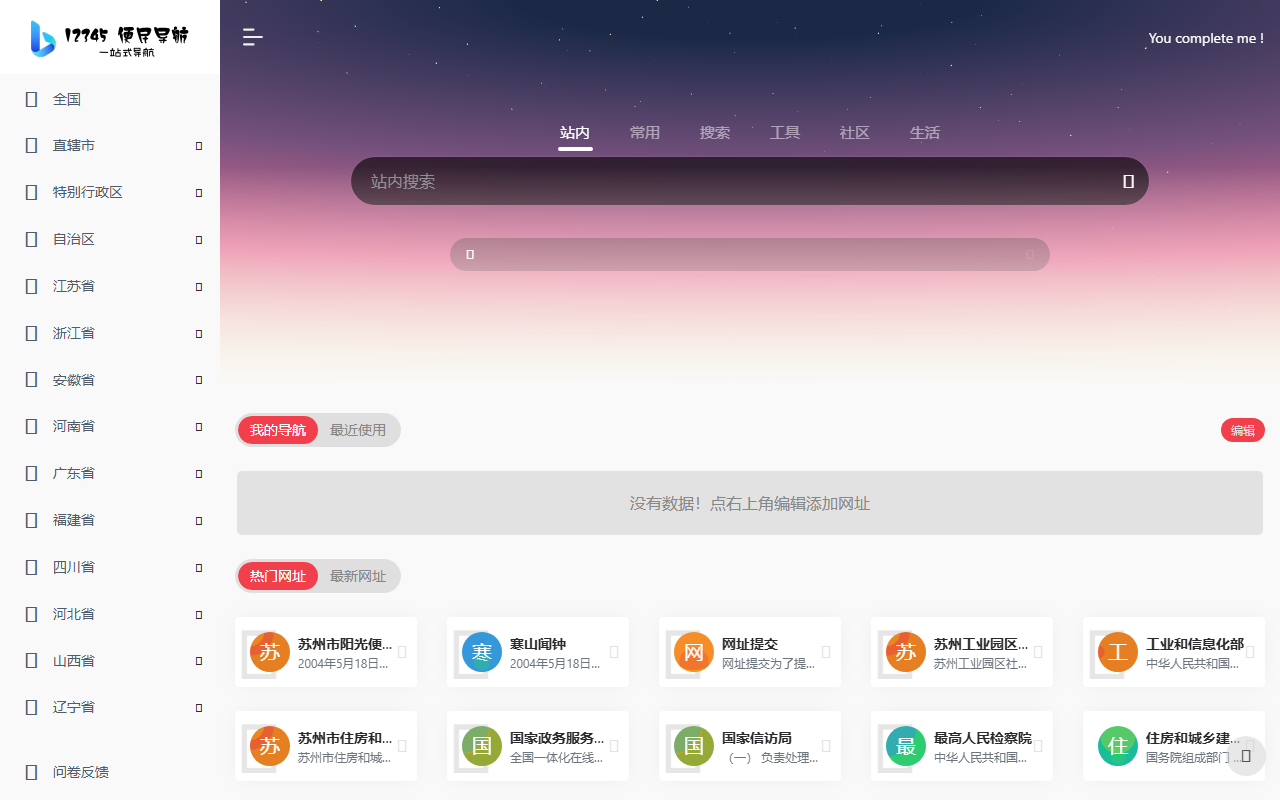 12345daohang.com screenshot