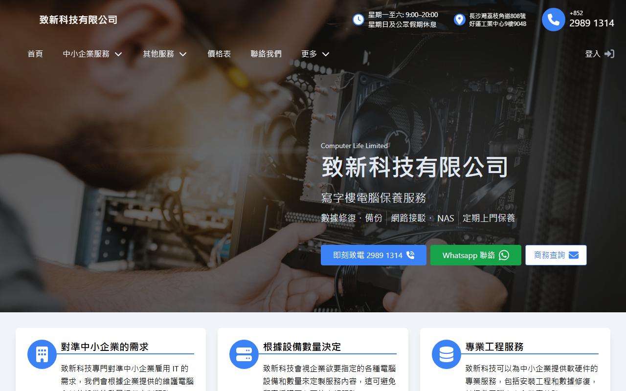 1314computer.com screenshot
