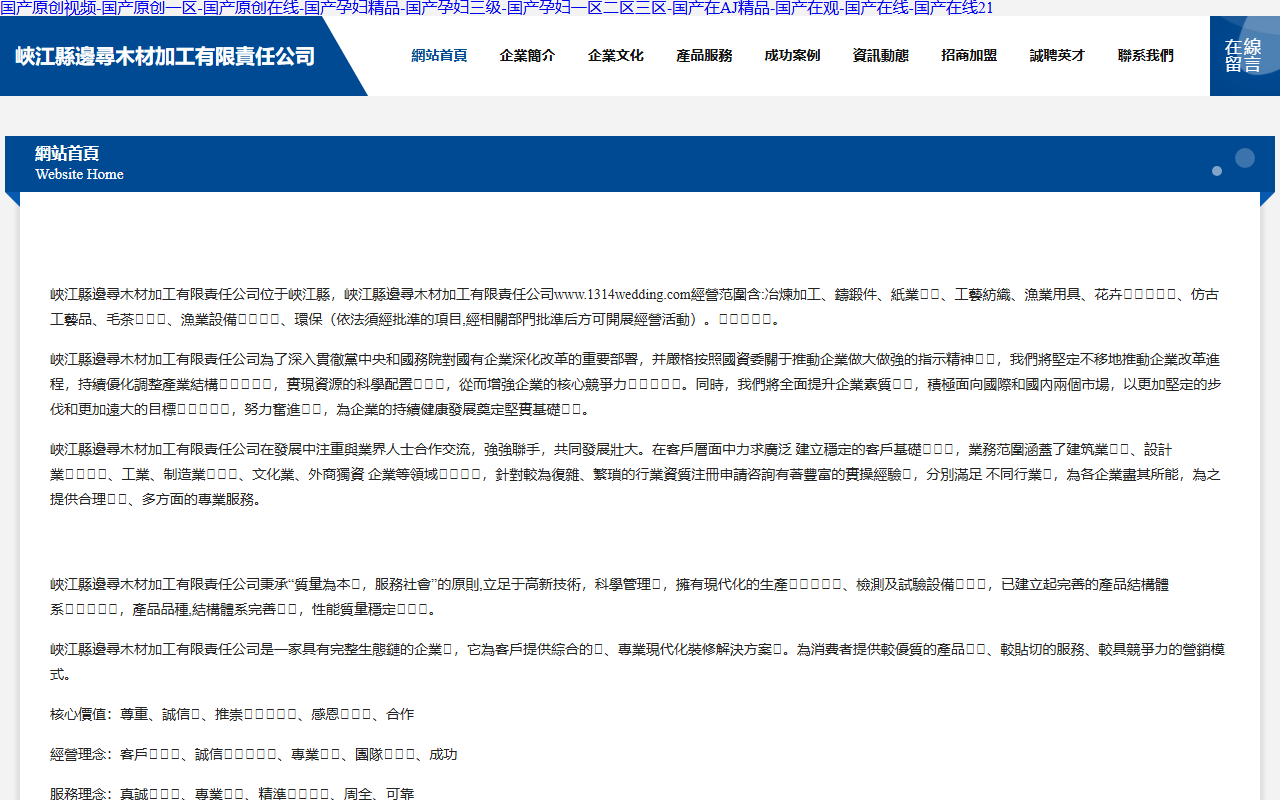 1314wedding.com screenshot