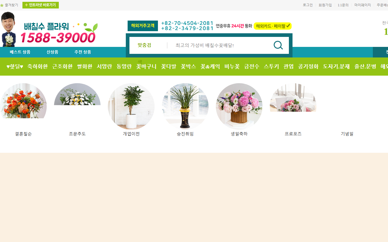 158839000flower.com screenshot