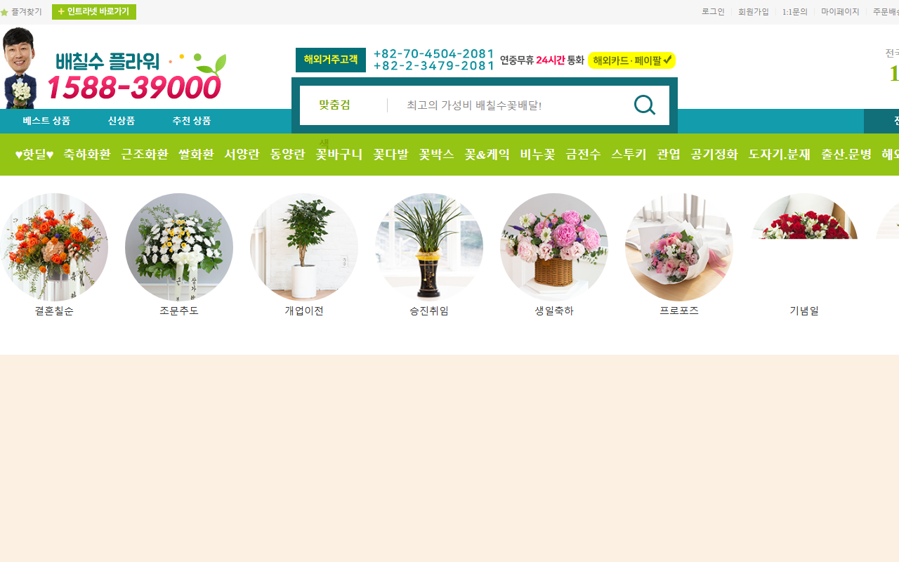 158854000flower.com screenshot