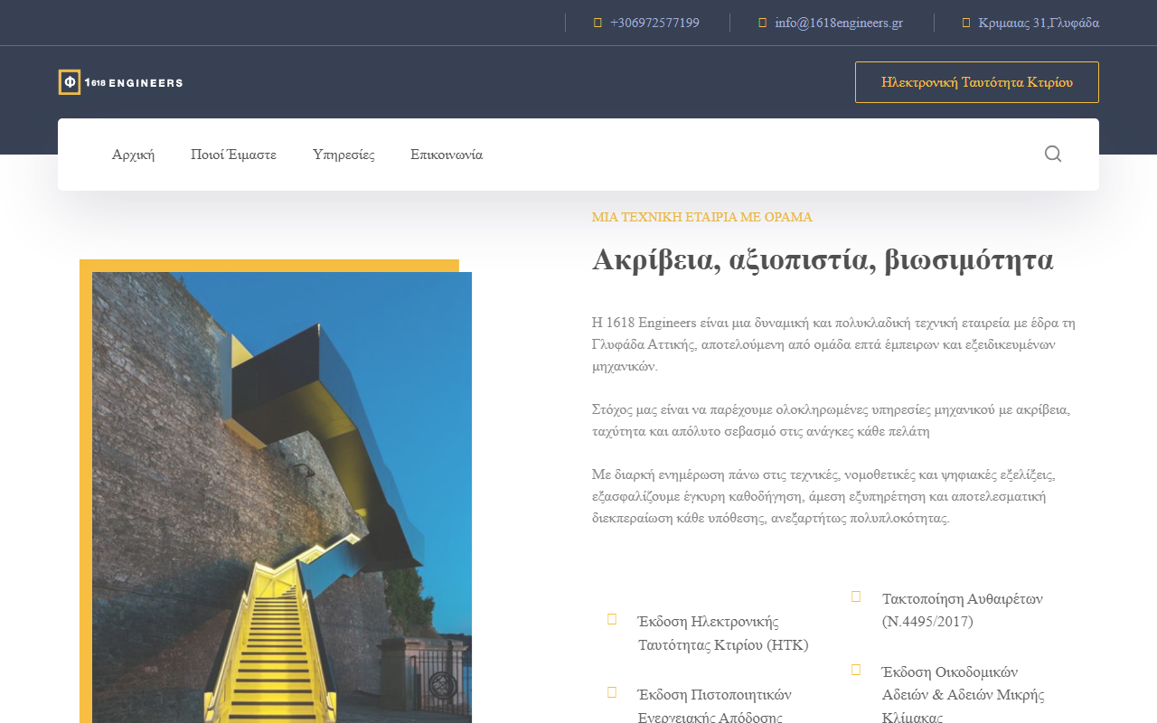 1618engineers.com screenshot