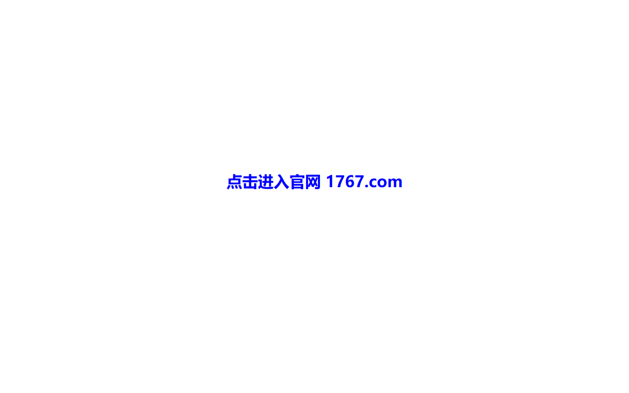 1767dazhong.com screenshot