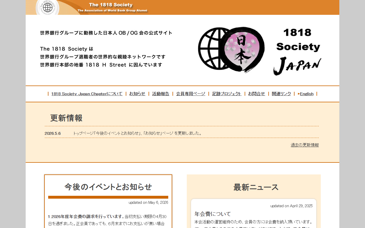 1818societyjapan.com screenshot