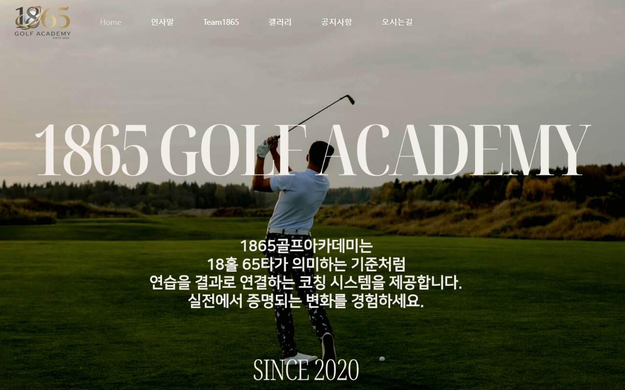 1865golfacademy.com screenshot