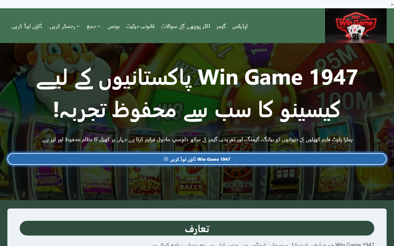 1947wingamen.com screenshot