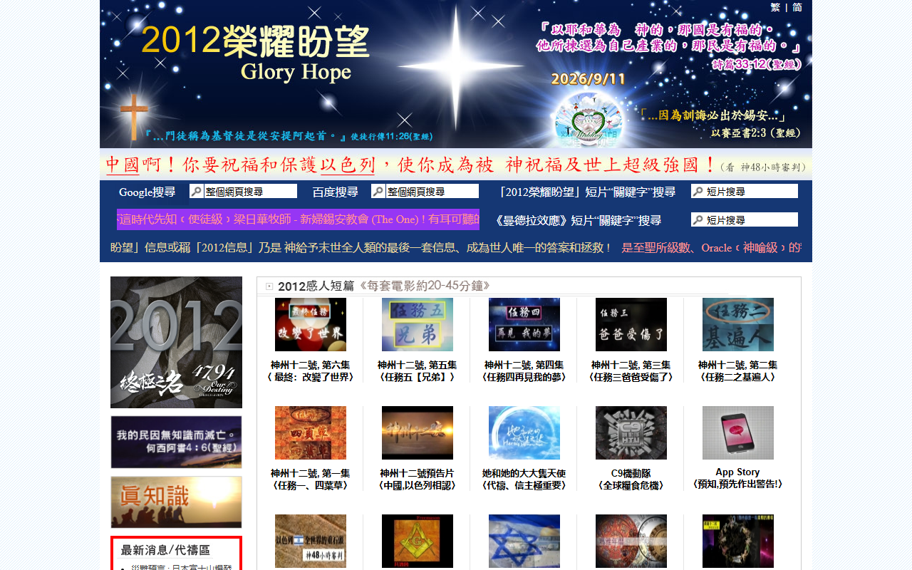2012message.com screenshot