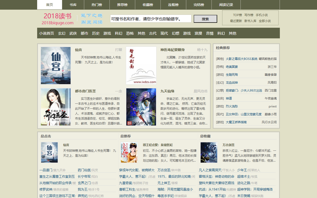 2018biquge.com screenshot