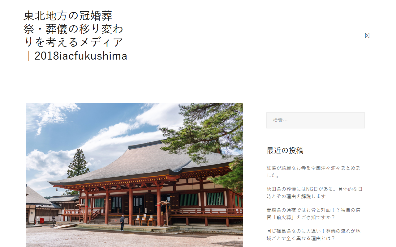 2018iacfukushima.com screenshot