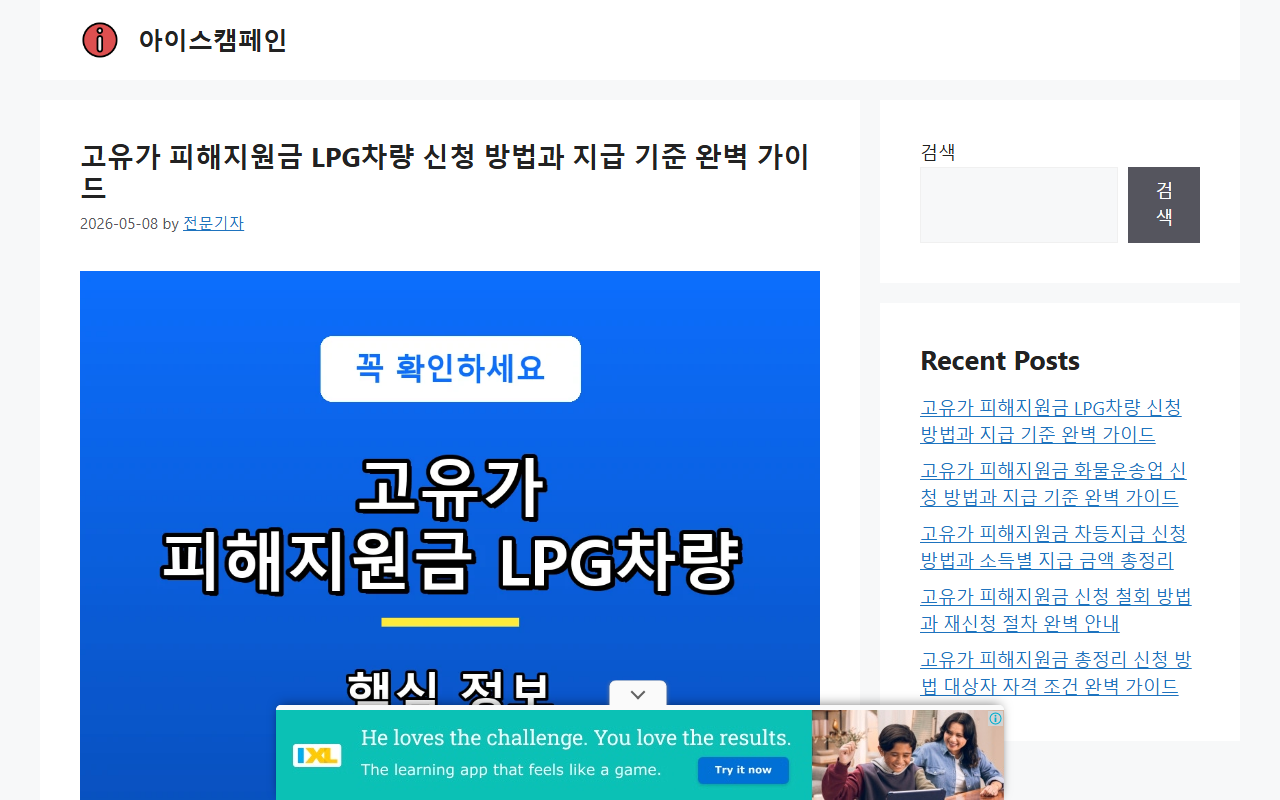 2022icecampaign.com screenshot