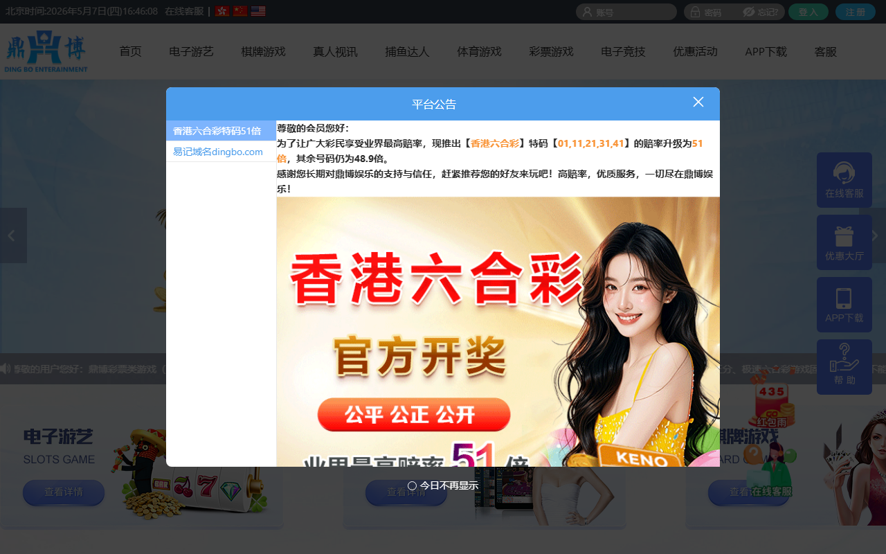 2023dingbo.com screenshot