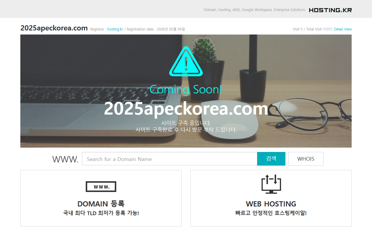 2025apeckorea.com screenshot