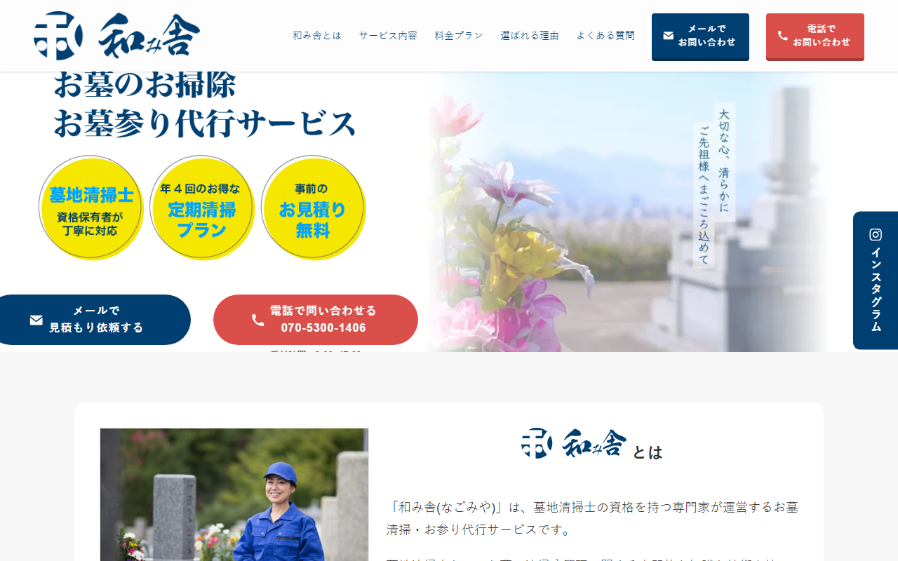 2025nagomiya.com screenshot