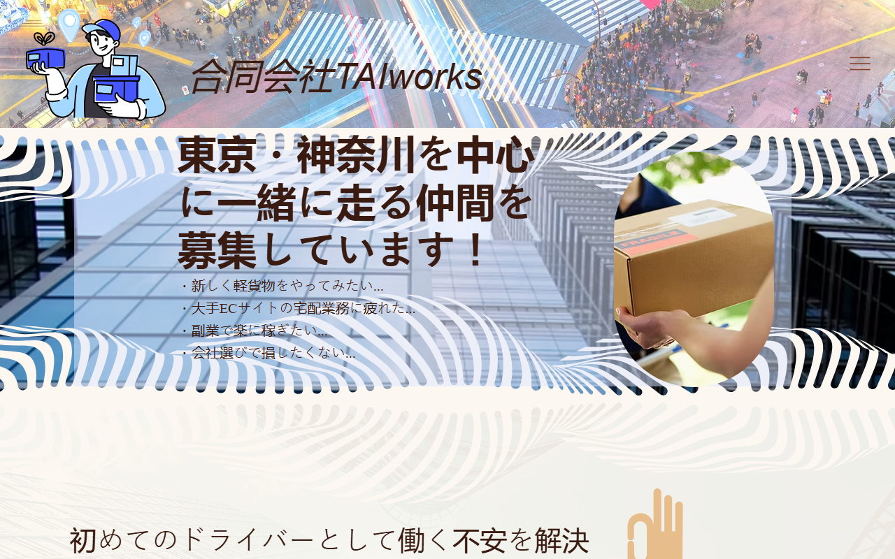 2025taiworks.com screenshot