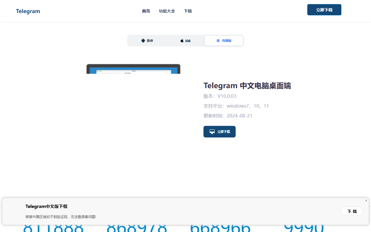 2025telegeram.com screenshot