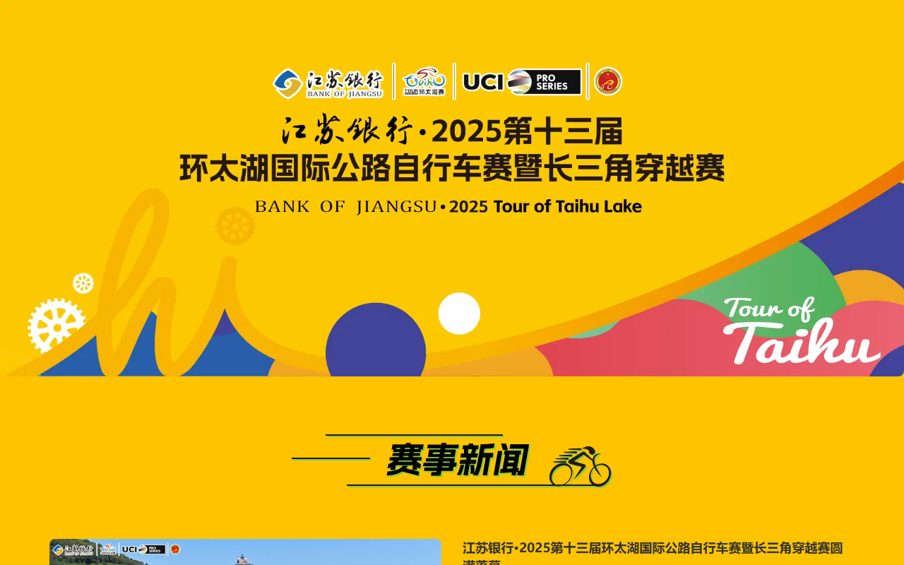 2025touroftaihu.com screenshot