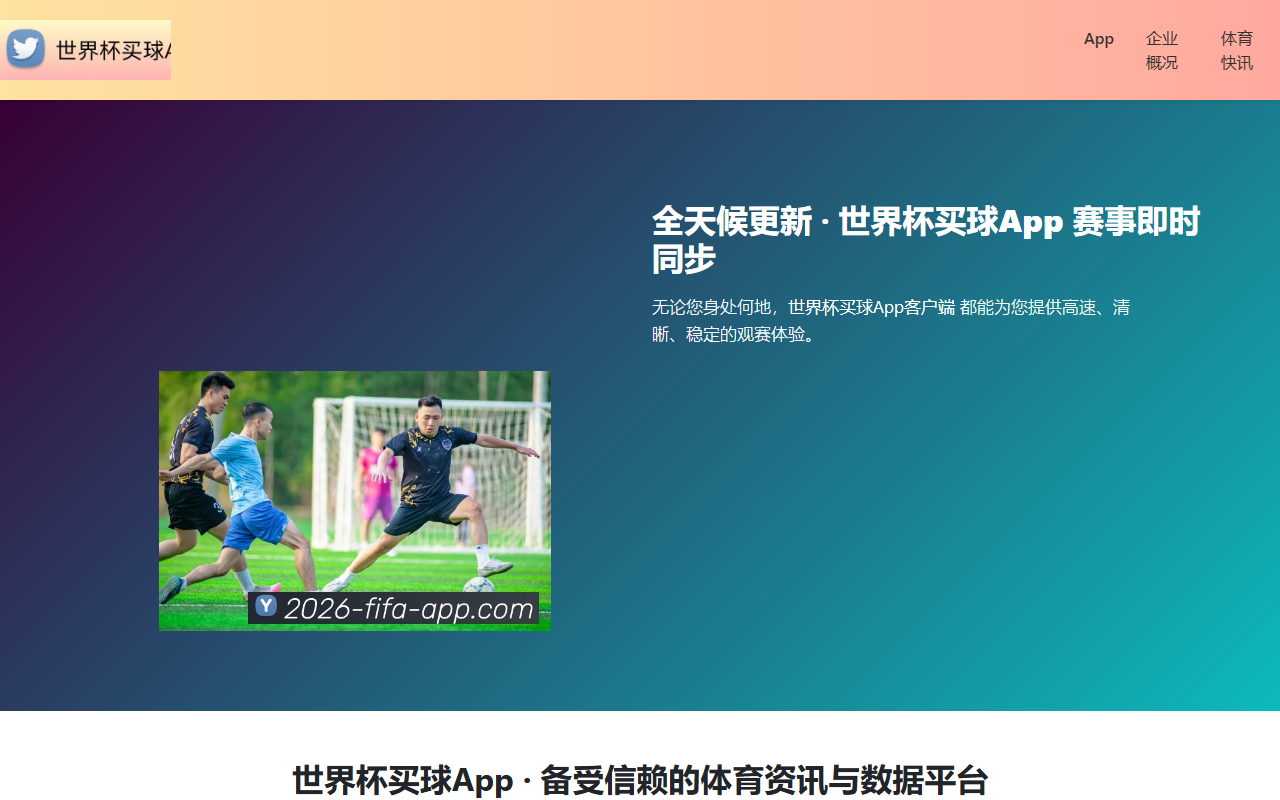 2026-fifa-app.com screenshot