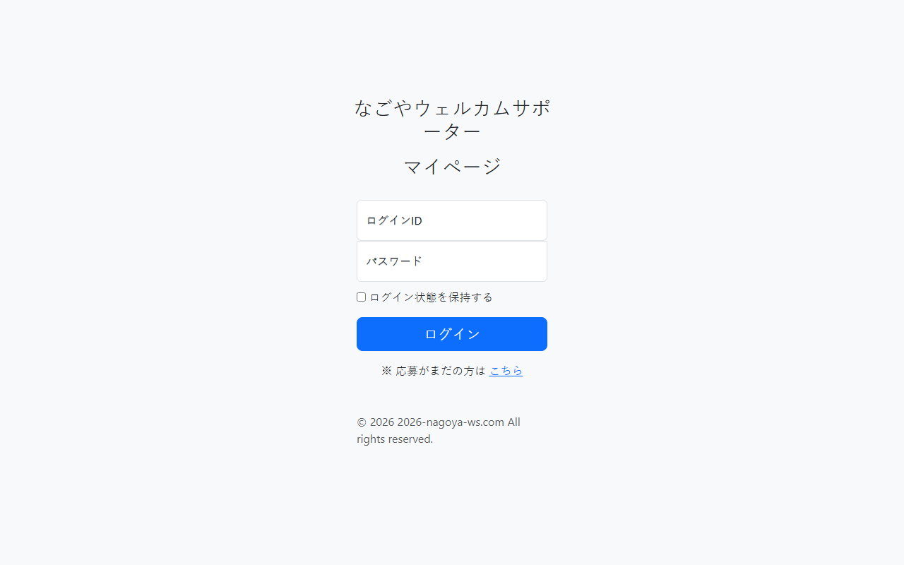 2026-nagoya-ws.com screenshot