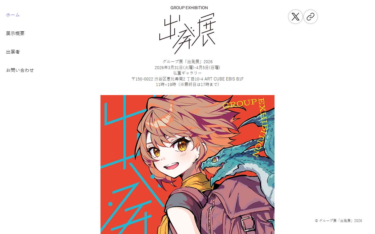 2026departure.com screenshot