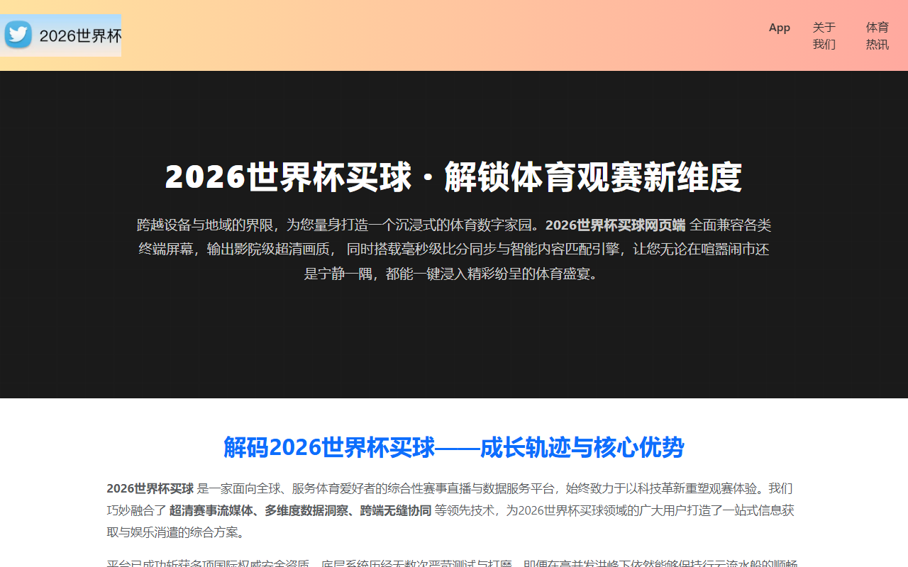 2026fifa-cn.com screenshot