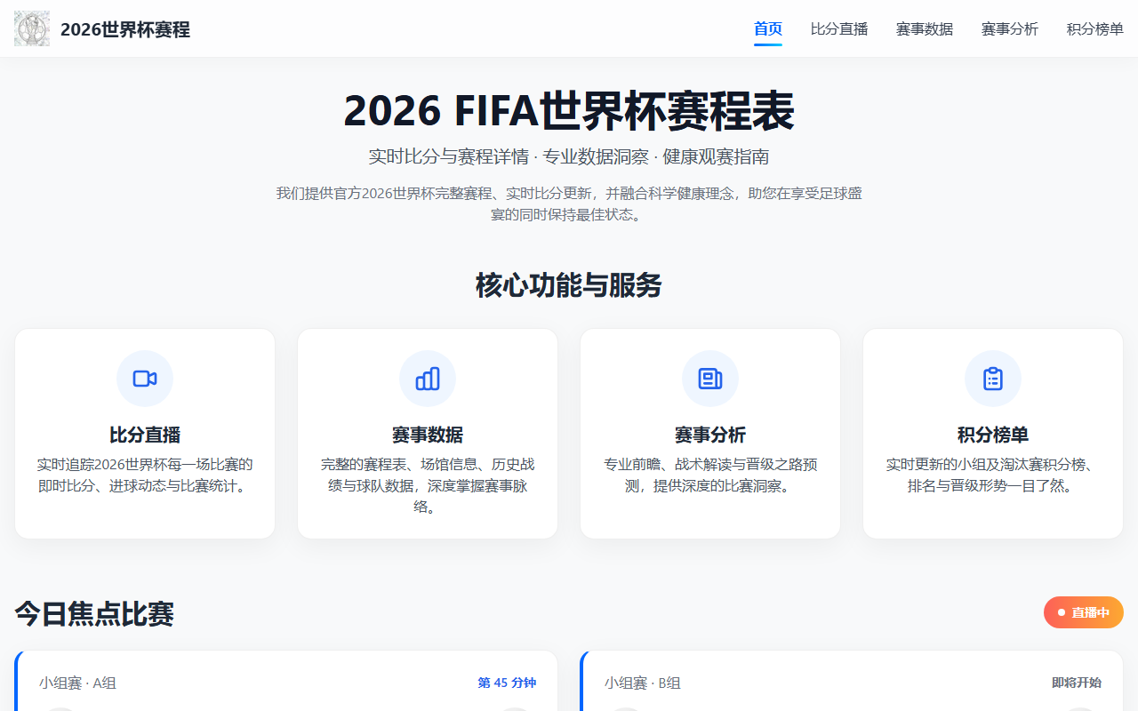 2026fifaschedule.com screenshot