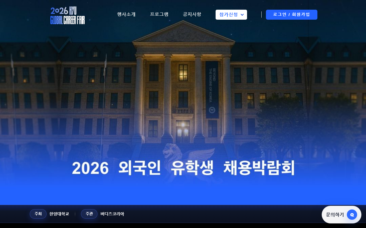 2026hyujobfair.com screenshot