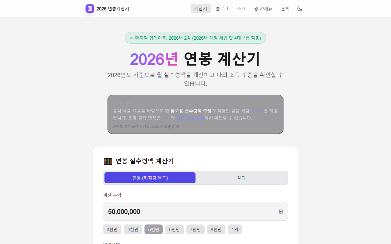 2026salary.com screenshot