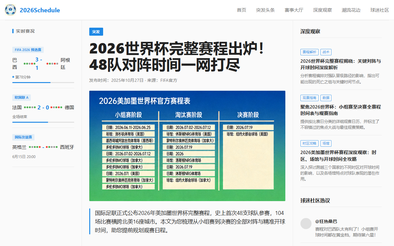 2026schedule.com screenshot