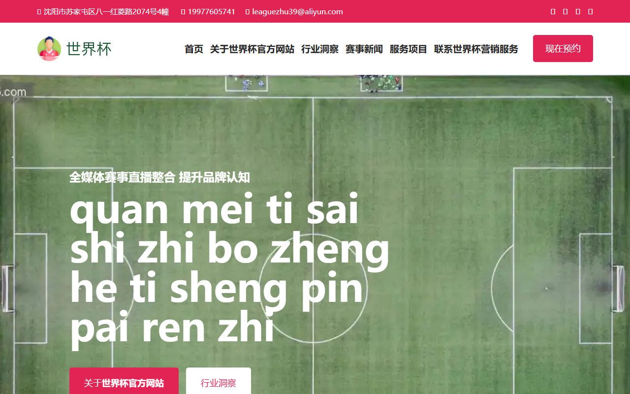 2026shijiebei-h5.com screenshot