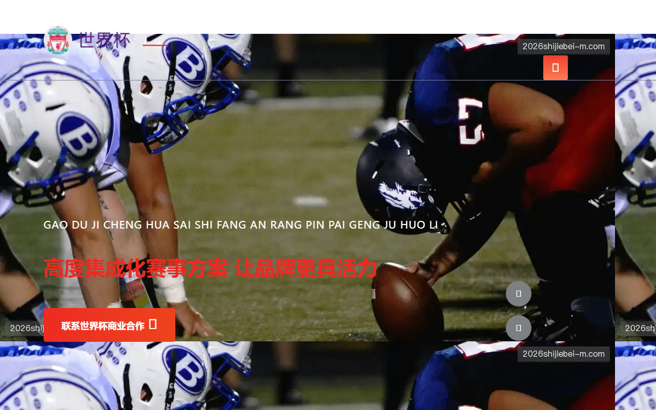2026shijiebei-m.com screenshot