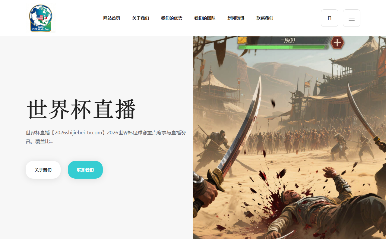 2026shijiebei-tv.com screenshot