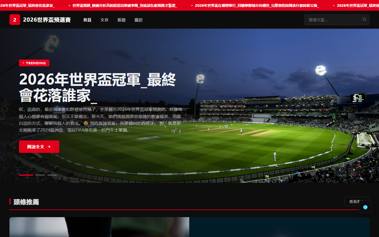 2026shijiebeiyxs.com screenshot