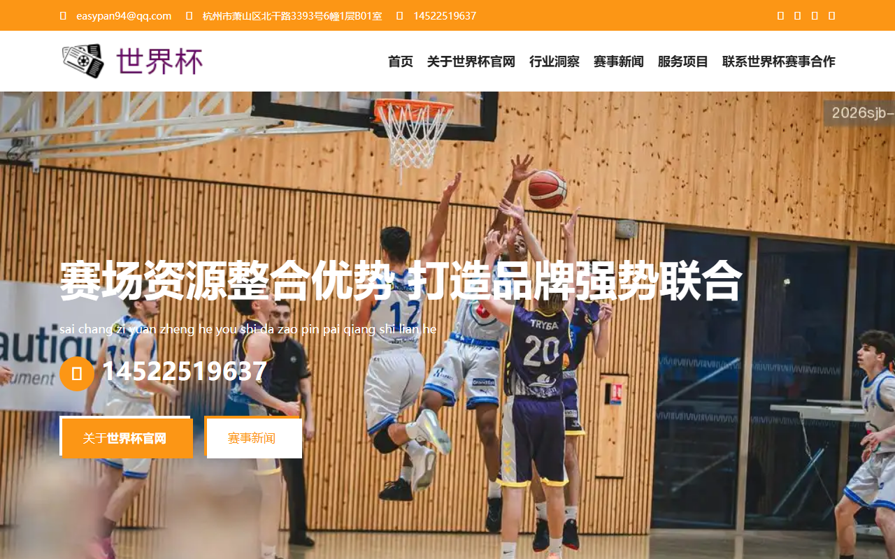 2026sjb-sino.com screenshot