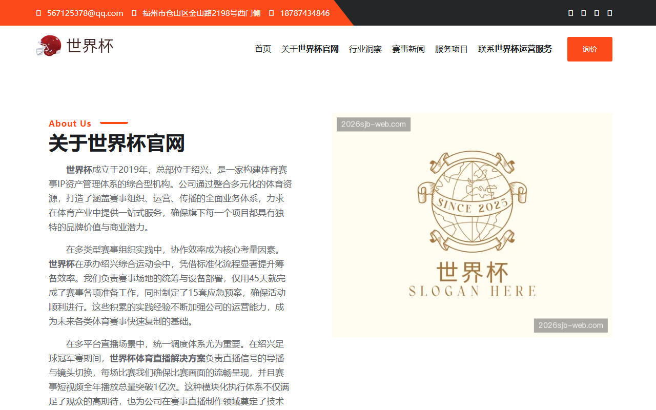 2026sjb-web.com screenshot