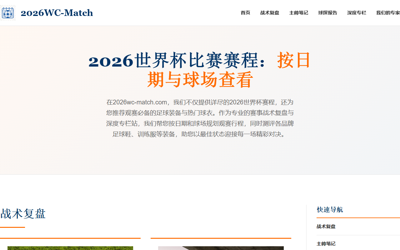 2026wc-match.com screenshot