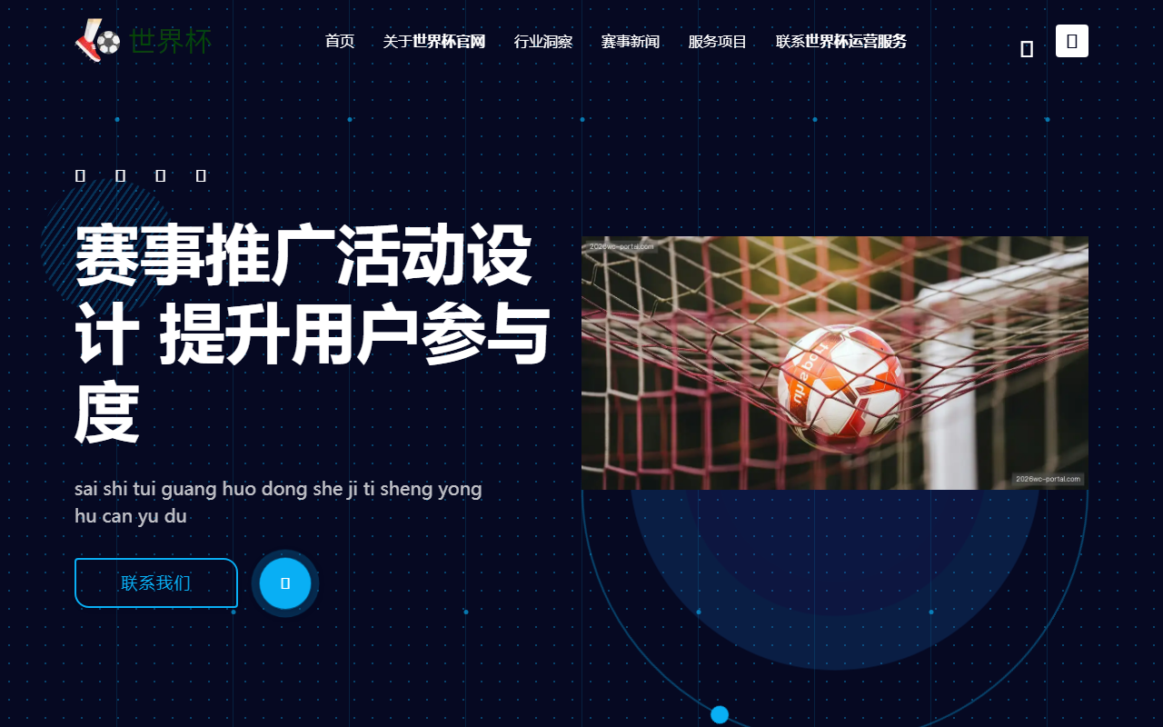 2026wc-portal.com screenshot