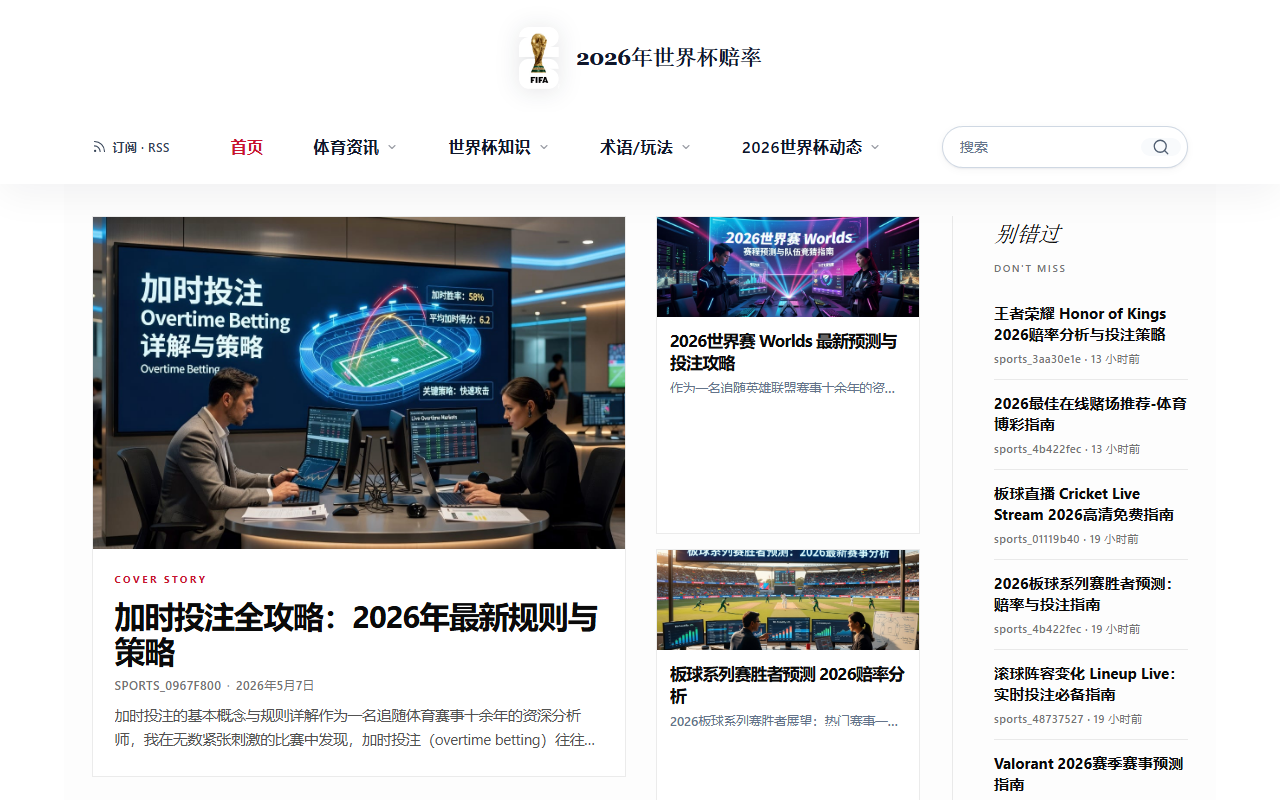 2026wcodds.com screenshot