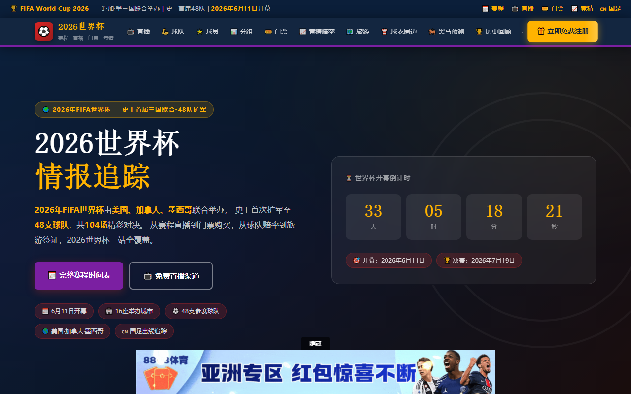2026wcprediction.com screenshot