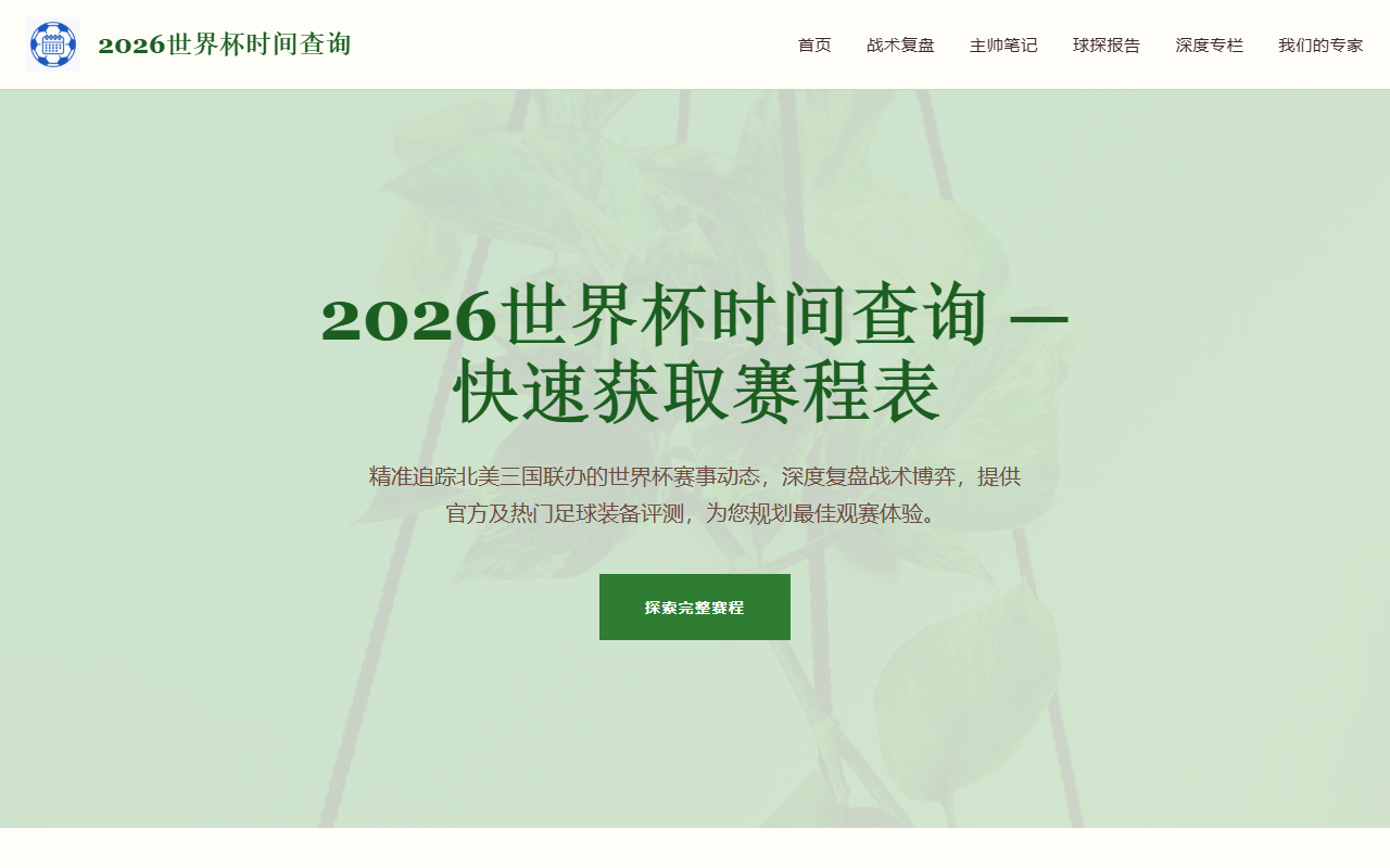 2026wctime.com screenshot