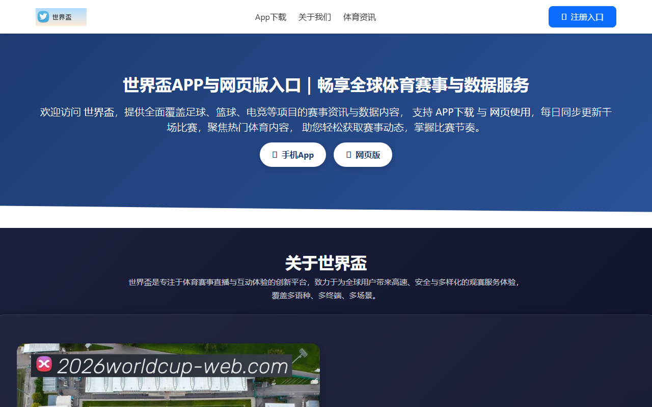 2026worldcup-web.com screenshot