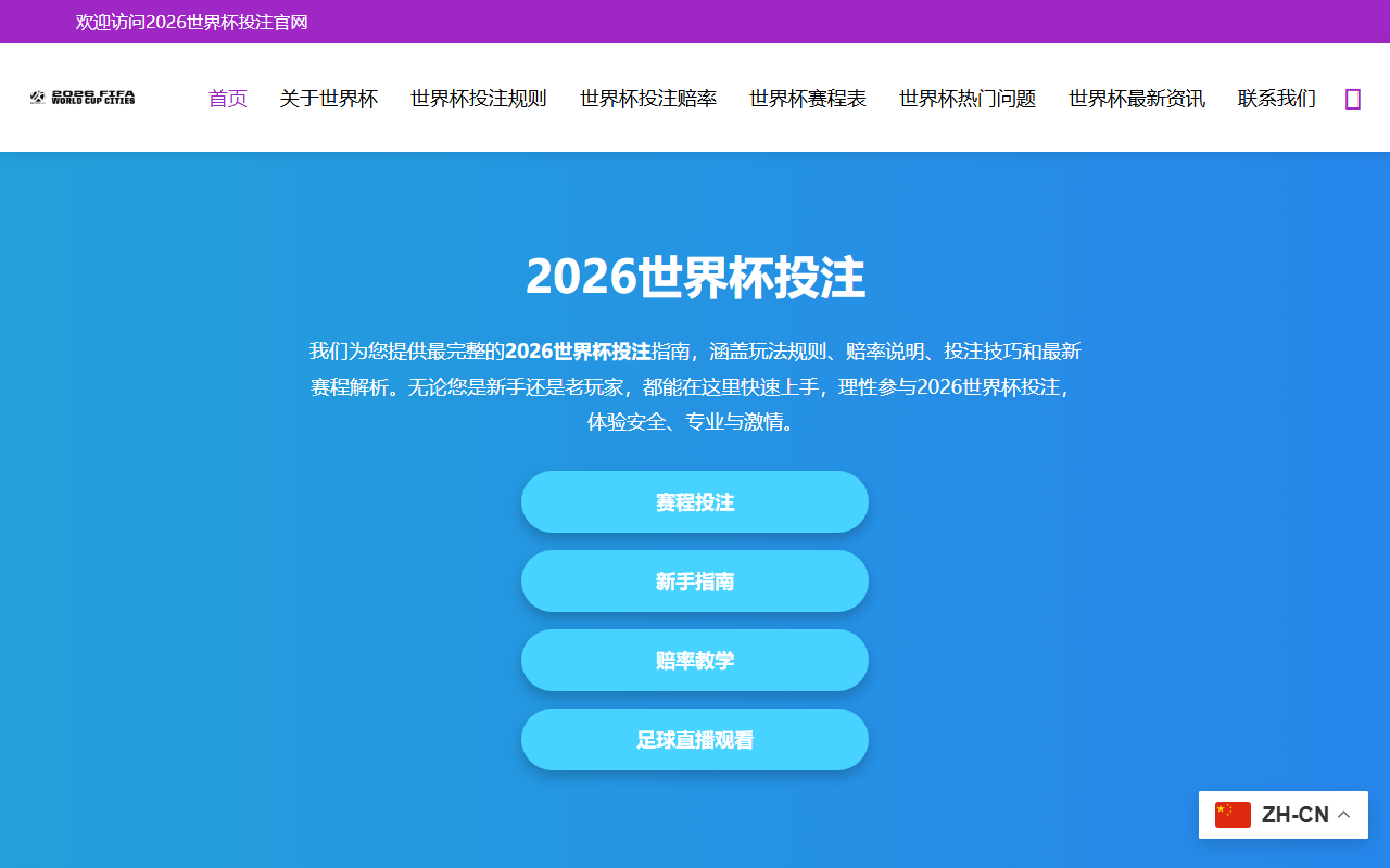 2026worldcupbet.com screenshot