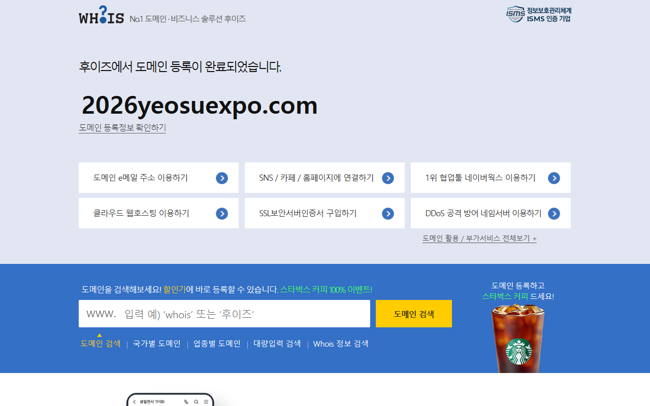 2026yeosuexpo.com screenshot