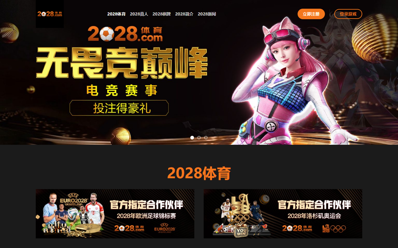 2028-sports.com screenshot