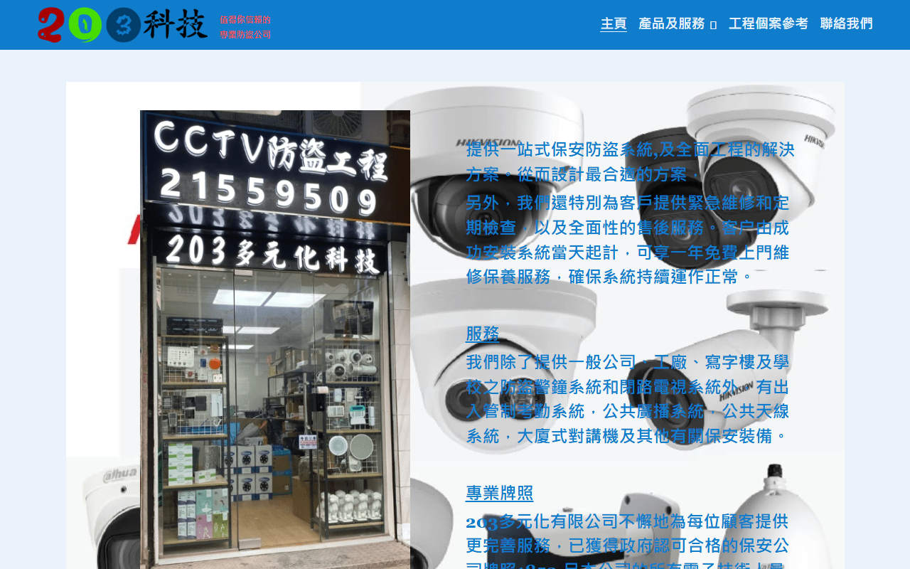 203technology.com screenshot