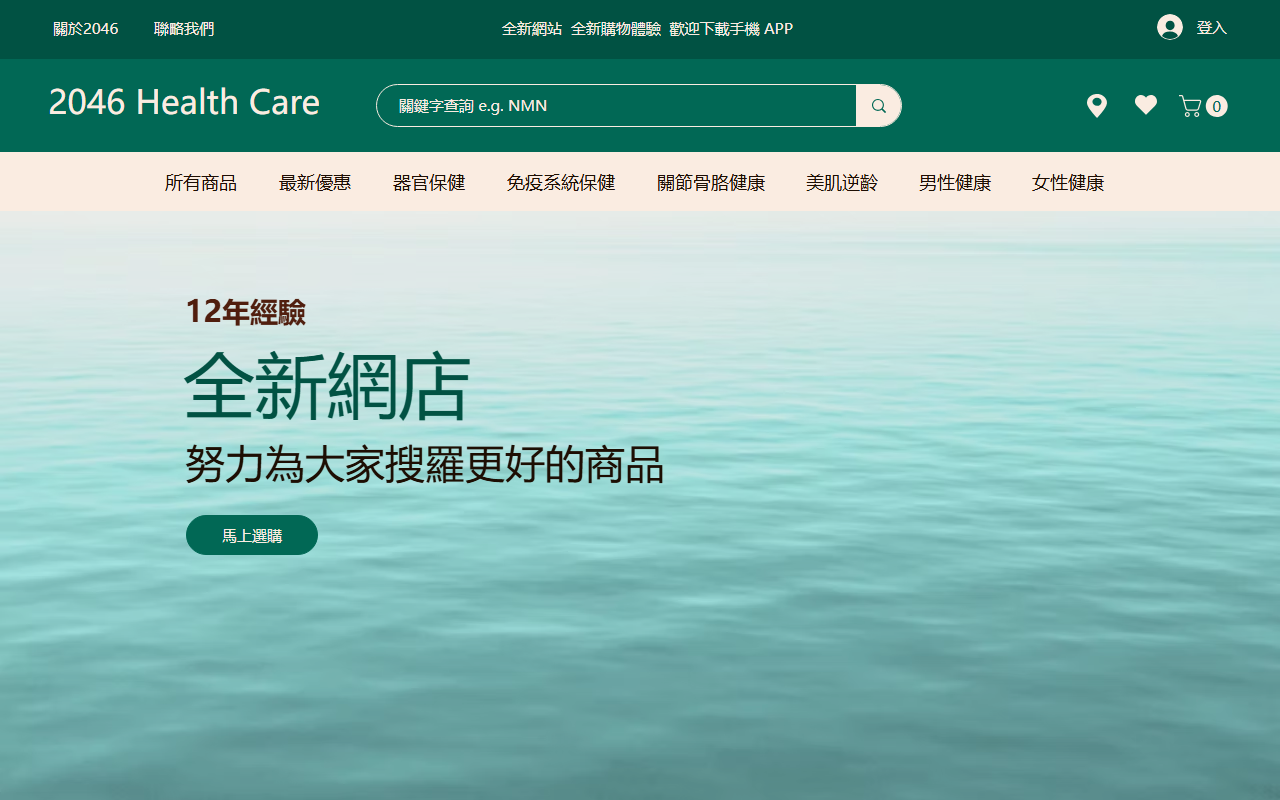 2046health.com screenshot