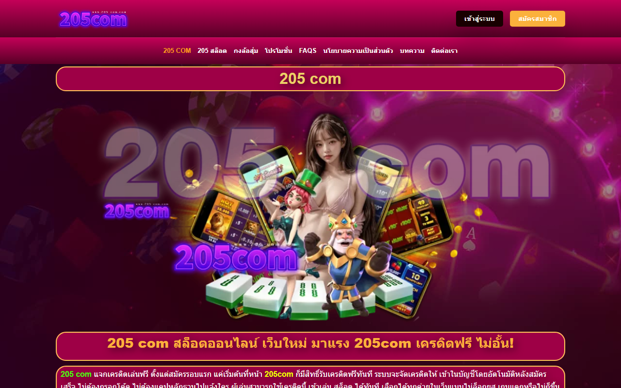 205com-slot.com screenshot