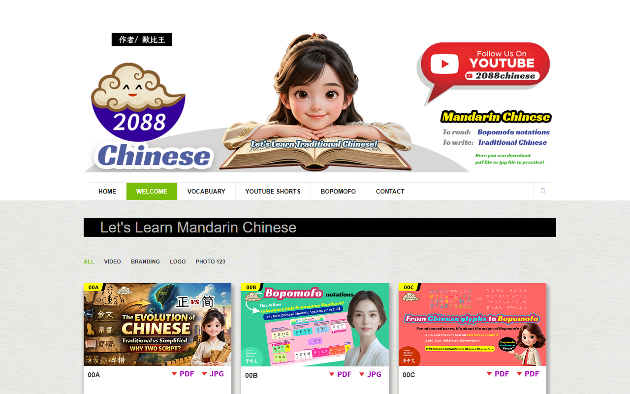 2088chinese.com screenshot