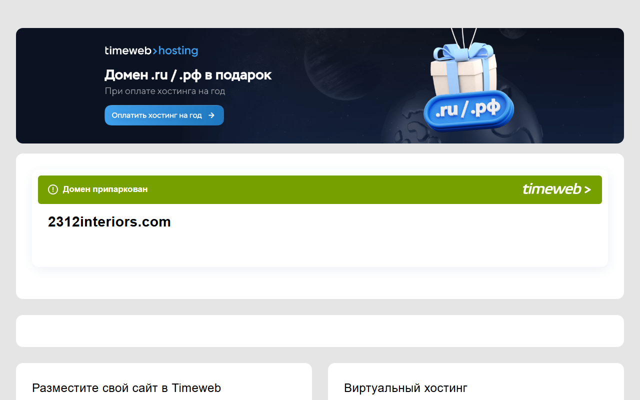 2312interiors.com screenshot
