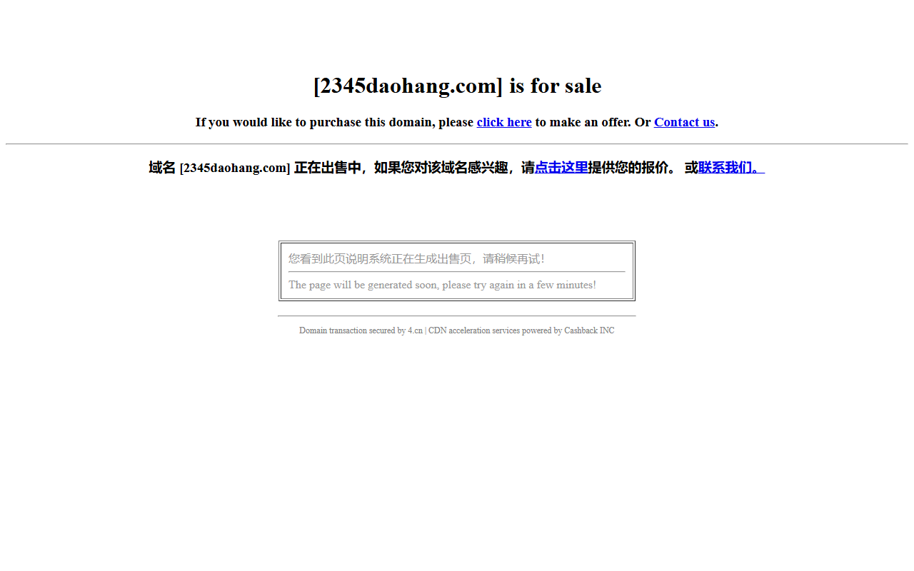 2345daohang.com screenshot