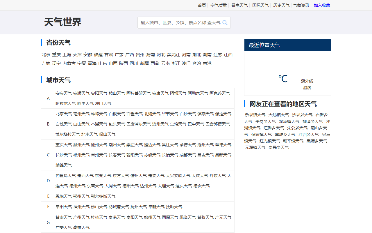 2345tianqi.com screenshot